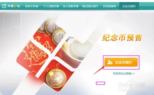 如何预约猴年纪念币