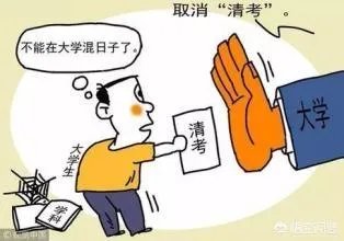 如何看待教育部坚决取消毕业前补考等一系列毕业新规？