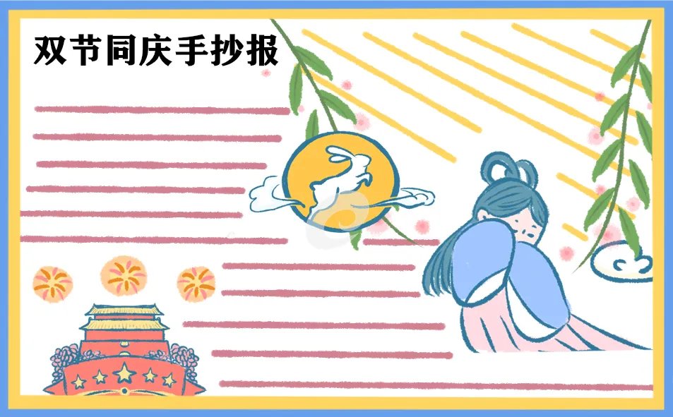 2020年国庆中秋双节同庆图片简单又漂亮