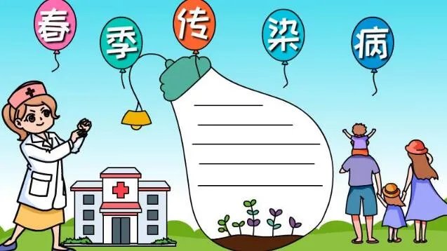 传染病手抄报图片简单
