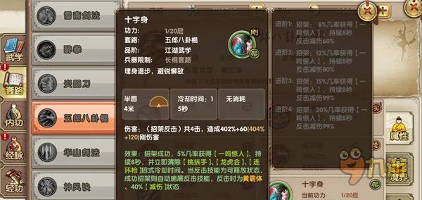 九阴手游五郎八卦棍怎么样 五郎八卦棍介绍