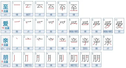 至爱亲朋是什么意思？