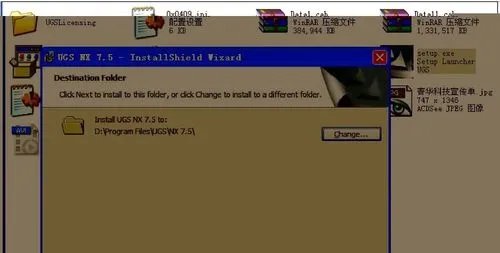 UG7.5详细安装方法