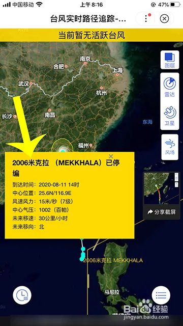米克拉台风实时路径怎么查询
