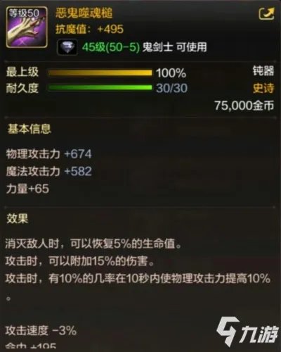 《DNF手游》鬼剑士50级史诗武器有哪些 鬼剑士50级史诗武器一览