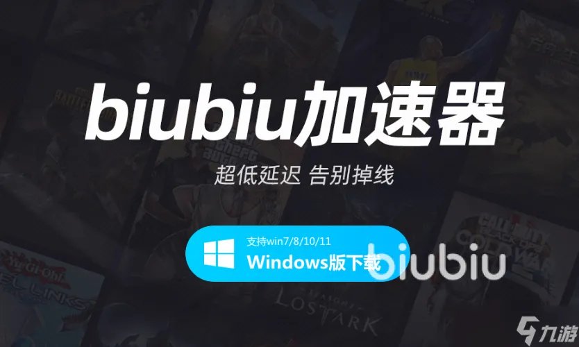 美服lol加速器哪个好用 美服lol稳定加速器推荐