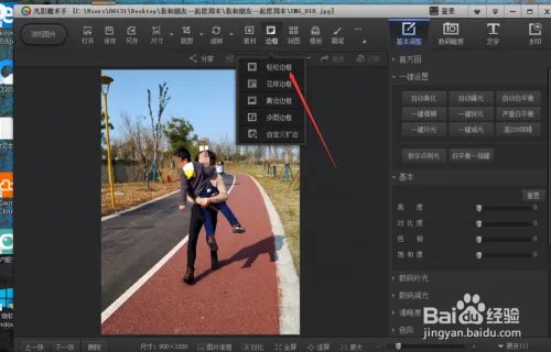 光影魔术手怎样给图片添加轻松边框？