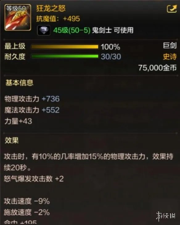 《DNF手游》狂龙之怒怎么样 地下城与勇士M狂龙之怒介绍