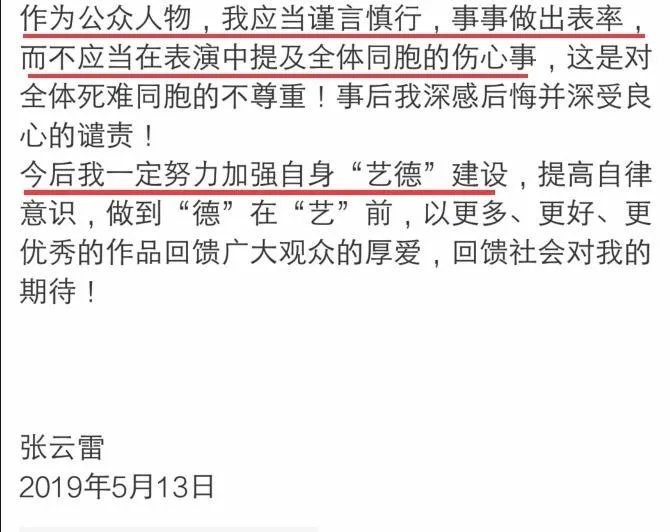 张云雷演出被叫停：调侃地震遇难同胞实在不该