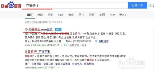 如何登录齐鲁银行个人网上银行