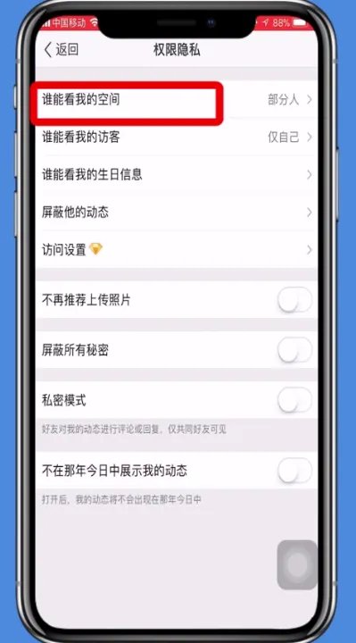 如何关闭自己的qq空间