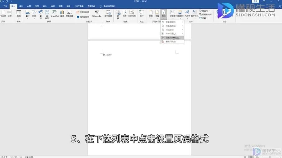 word把某一页设置成首页