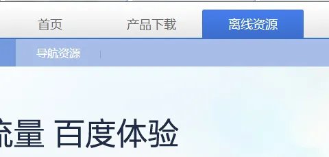 怎么安装百度手机地图离线包