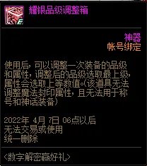 DNF数字解密赢好礼活动奖励