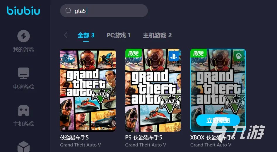 gta5用什么加速器好 gta5加速器哪个好用