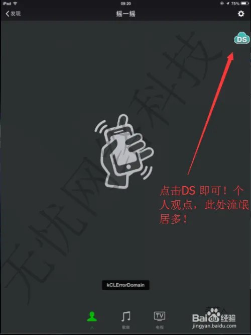 DS数据精灵使用教程