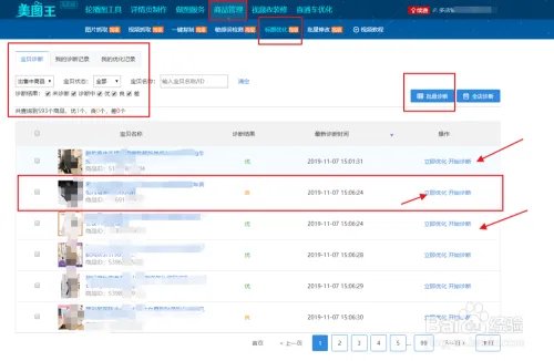 商品标题优化教程