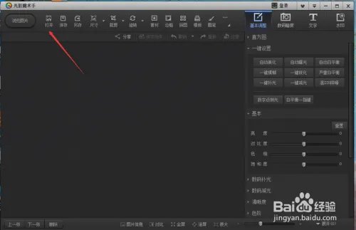 光影魔术手怎样给图片添加轻松边框？