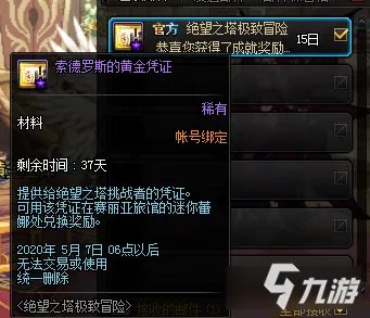 《DNF》绝望之塔极致冒险怎么玩 绝望之塔极致冒险介绍