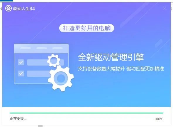 驱动人生绿色精简版