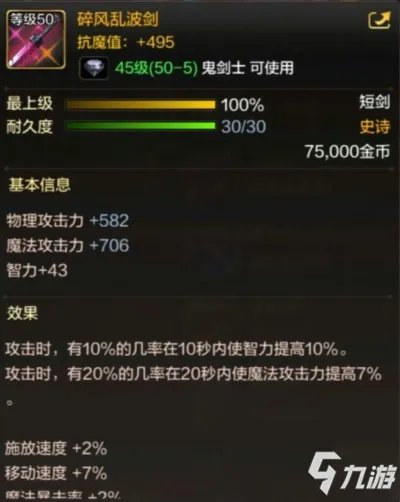 《DNF手游》鬼剑士50级史诗武器有哪些 鬼剑士50级史诗武器一览