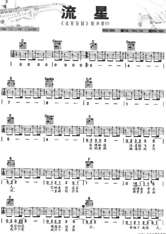 《我想知道流星能飞多久》这歌唱是那首歌的?