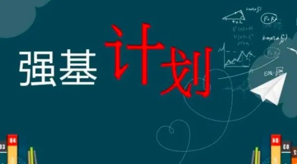 强基计划入围名单在哪公布