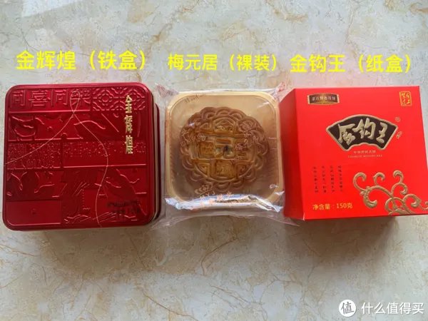 金九 金辉煌 金钩王 梅元居 五仁月饼 试吃