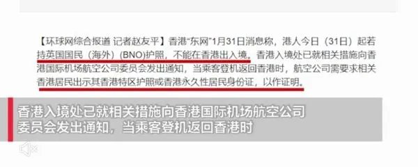 中国不再承认所谓BNO护照,意味着什么?