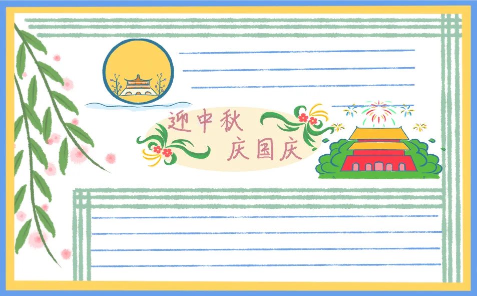 2020年国庆中秋双节同庆图片简单又漂亮