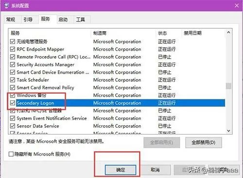 secondary logon服务怎么开启?