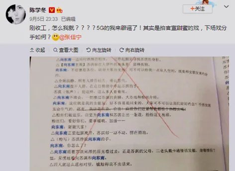 陈学冬5G速度辟谣恋情说了什么？