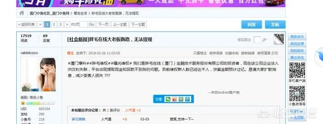 胖毛在线是骗局吗？