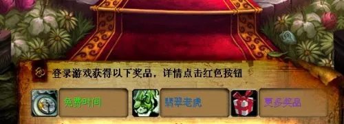 魔兽世界神秘礼物：碧玉虎已经开始赠送