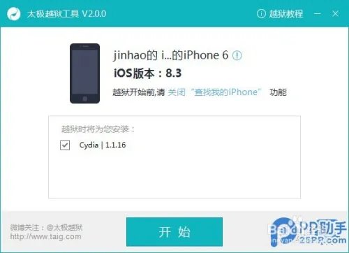 iOS8.1.3完美越狱教程_iOS8.1.3完美越狱工具