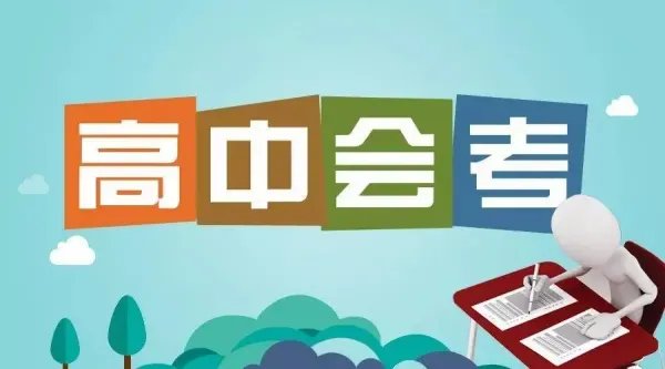 海南会考成绩查询