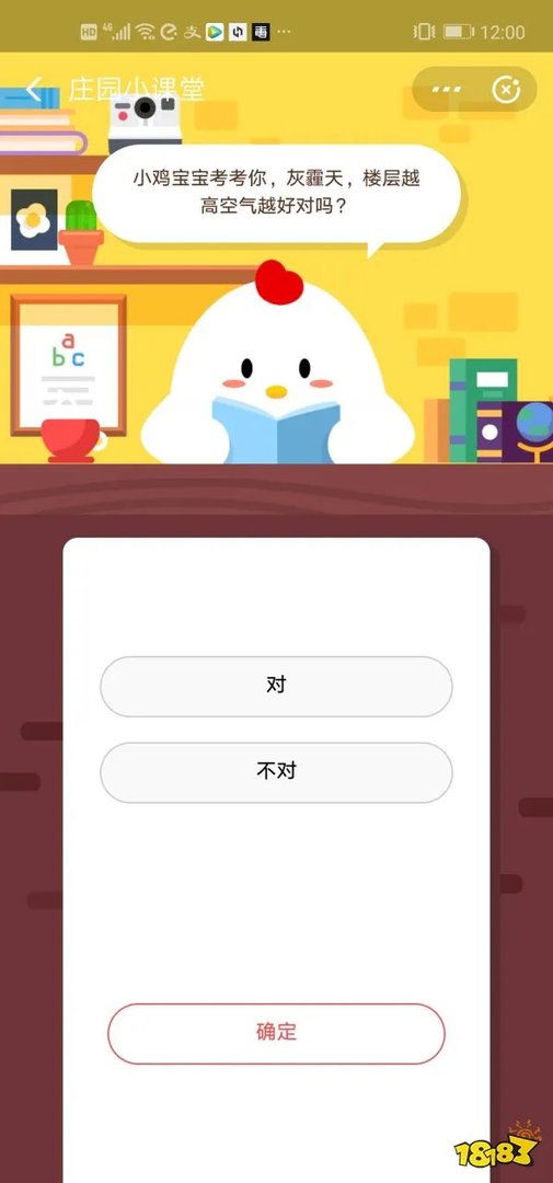 小鸡宝宝考考你，灰霾天楼层越高空气越好对吗? 11月25日蚂蚁庄园答案