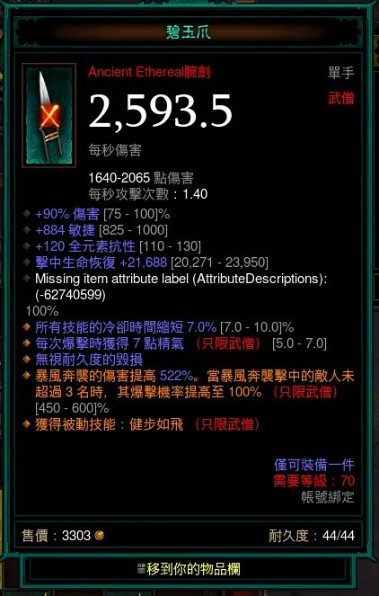 暗黑3全职业无形装备一览