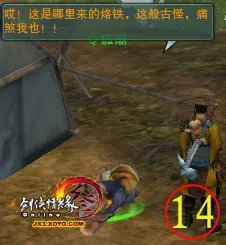 巴陵县任务彩蛋《让令狐潮开口》