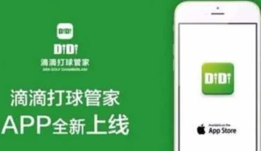 滴滴打球侵权滴滴判赔70万,你听说过滴滴打球吗?