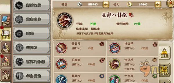 九阴手游五郎八卦棍怎么样 五郎八卦棍介绍