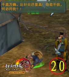 巴陵县任务彩蛋《让令狐潮开口》