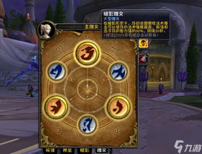 魔兽世界80级暗影牧师雕文选择及搭配 天赋推荐和输出循环