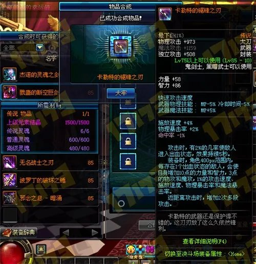 DNF装备合成怎么合?合成需要多少灵魂?