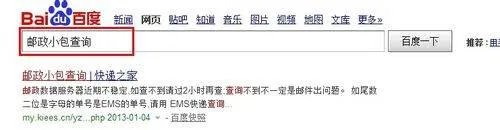 电子商务小包单号怎么查询?