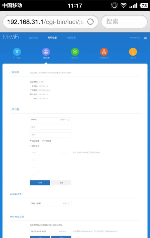 小米路由器怎么安装和配置
