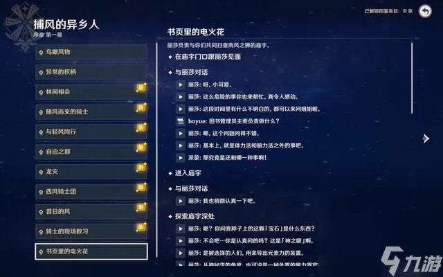 原神反抗军营地在哪 含主线任务顺序详解