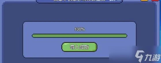 泰拉瑞亚国服手机版存档转换器使用方法