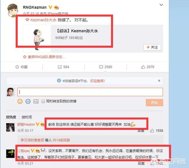 RNG主教练孙大永深夜发文致歉，“仅六个字，令所有粉丝都慌了”，他会离开吗？