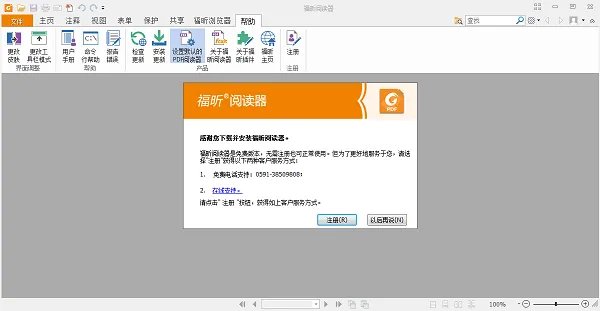 福昕pdf阅读器绿色版